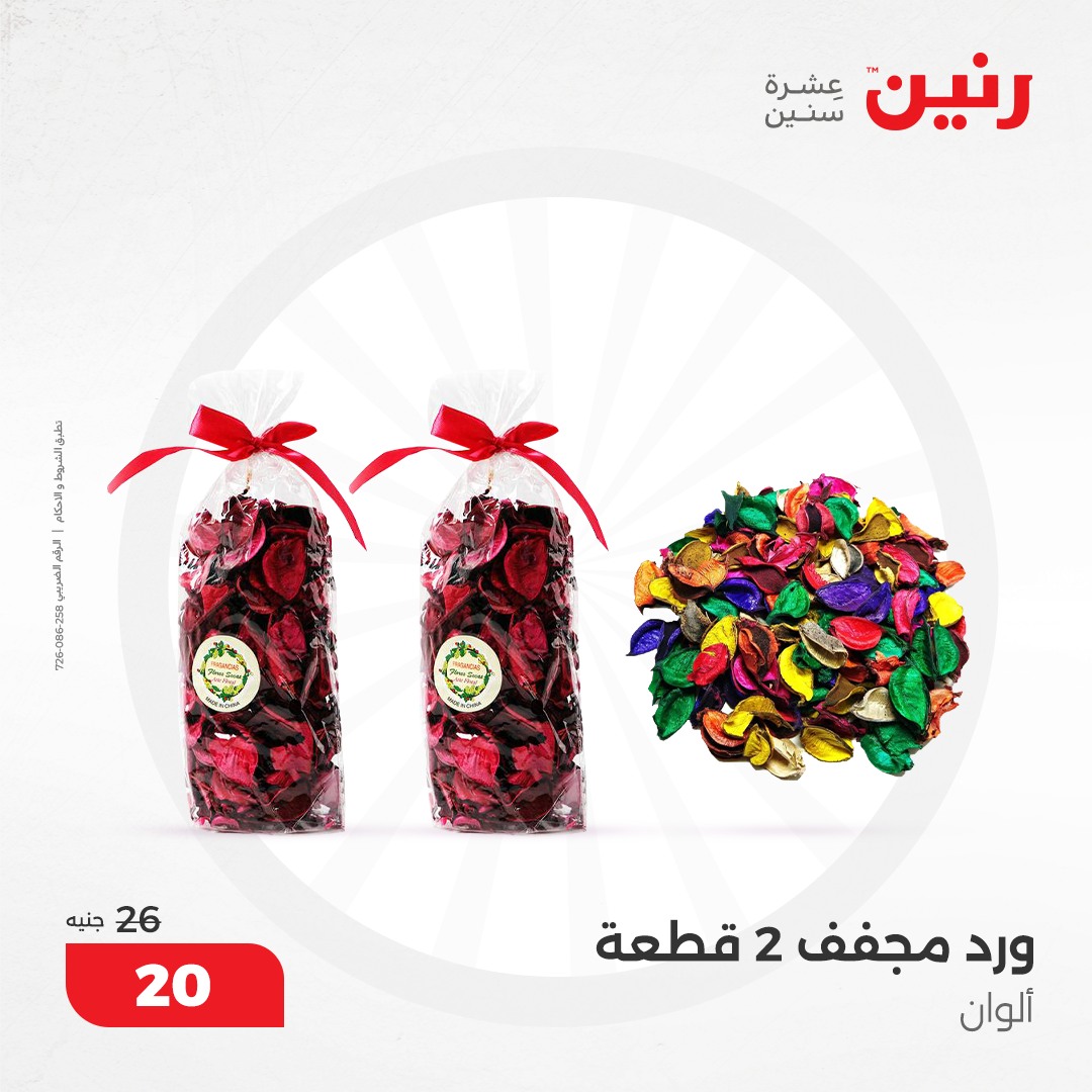 raneen offers from 17dec to 18dec 2024 عروض رنين من 17 ديسمبر حتى 18 ديسمبر 2024 صفحة رقم 174